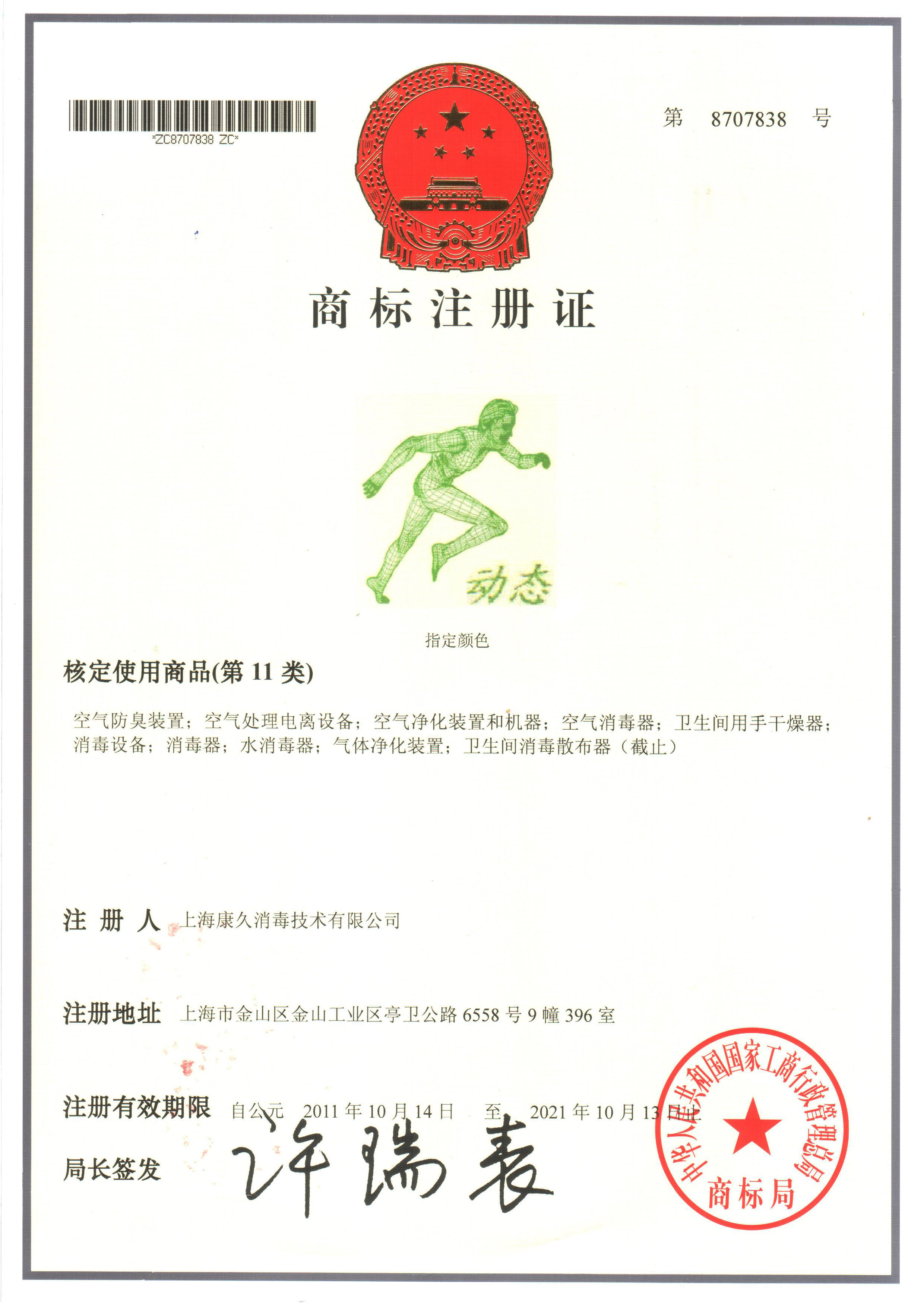 “泸州商标注册证动态